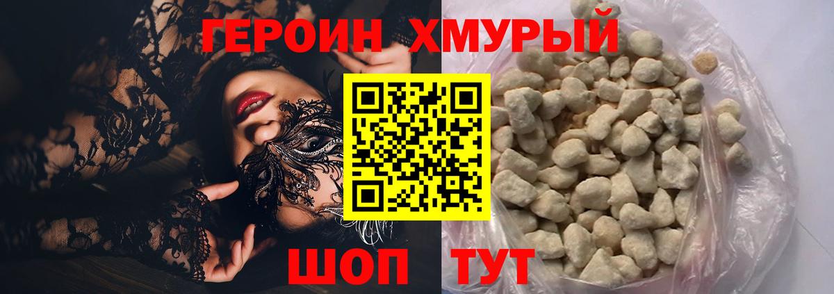 ГЕРОИН VHQ Елабуга