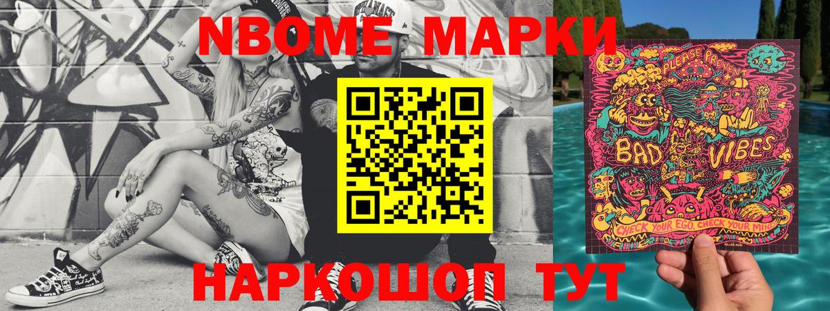 Марки 25I-NBOMe 1500мкг Елабуга